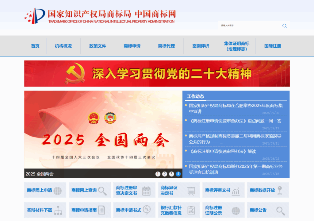 图片[1]-关于新商标网上申请系统上线运行的通知-三六云