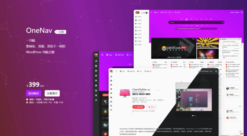 2024最新OneNav一为主题v4.1602免授权版更新-三六云