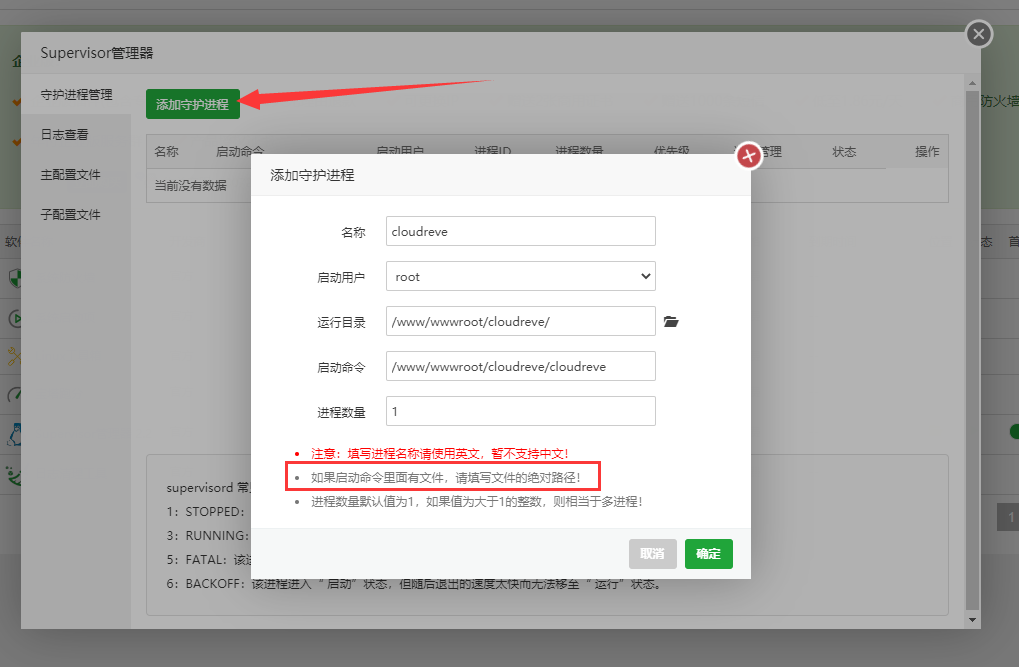 图片[6]-宝塔面板安装Cloudreve-三六云