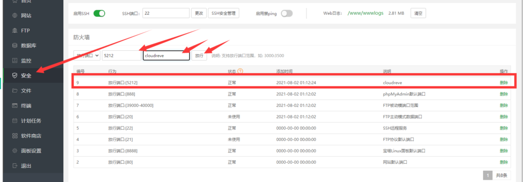 图片[3]-宝塔面板安装Cloudreve-三六云