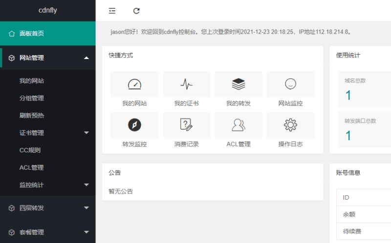 【最新】cdnfly通过改hosts破解授权方法-三六云
