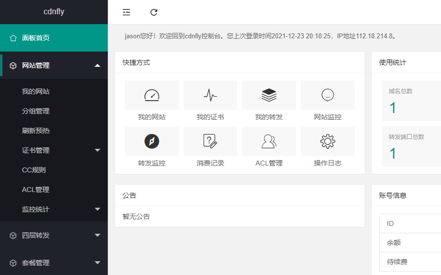 【最新】cdnfly通过改hosts破解授权方法