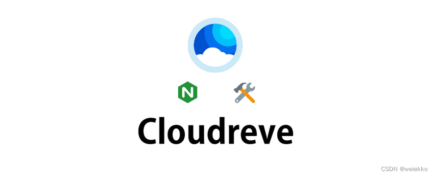 宝塔面板安装Cloudreve