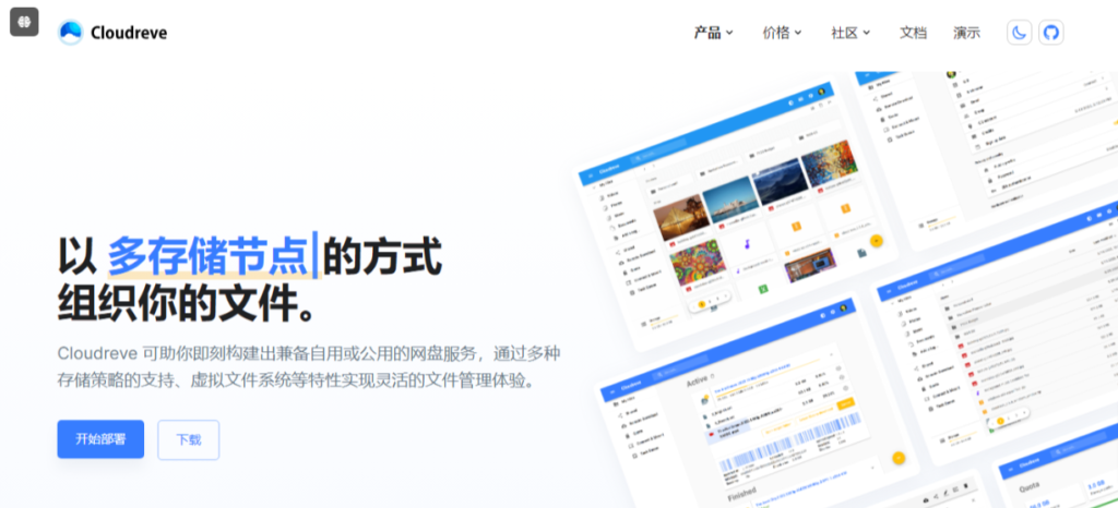 【最新】CloudrevePro 3.8.3 捐助版去授权 直接搭建可运营