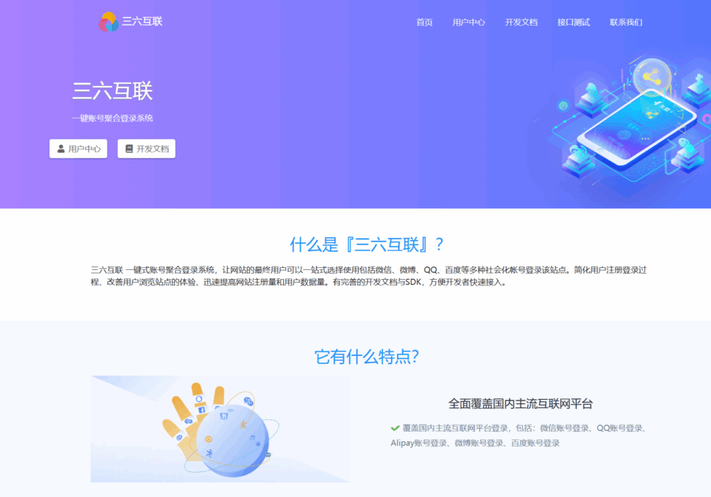 彩虹(三六互联)聚合登录各大登录接口申请方法与注意事项-三六云