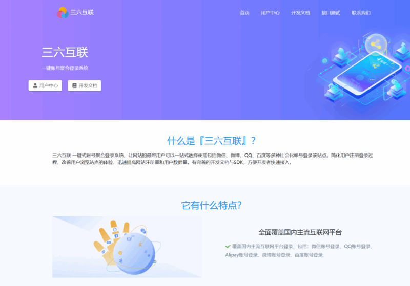 彩虹（三六互联）聚合登录各大登录接口申请方法与注意事项-三六云