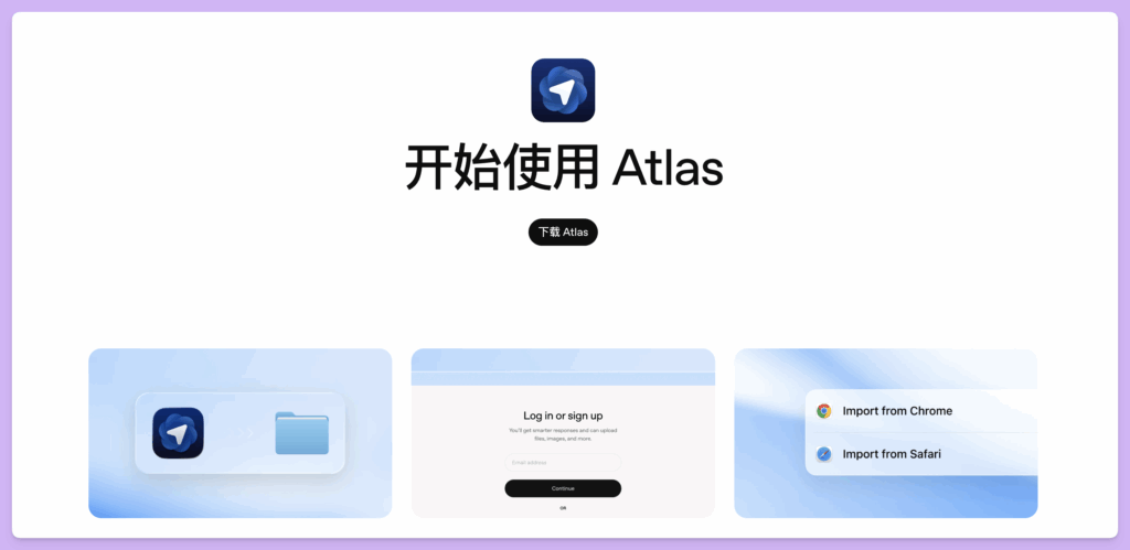 图片[1]-ChatGPT Atlas 如何下载以及使用