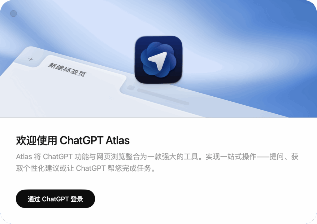 图片[2]-ChatGPT Atlas 如何下载以及使用