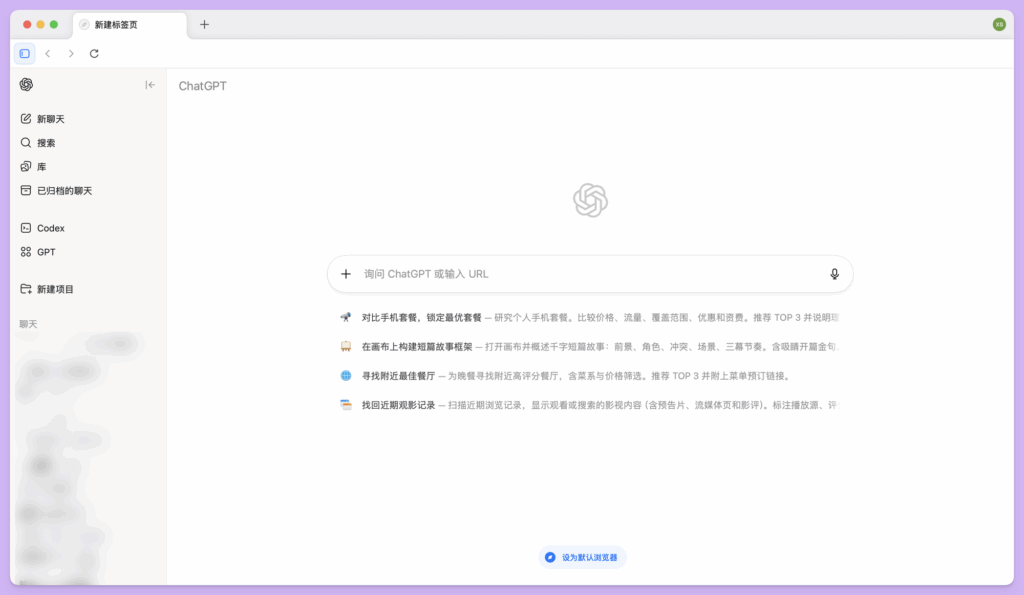 图片[4]-ChatGPT Atlas 如何下载以及使用
